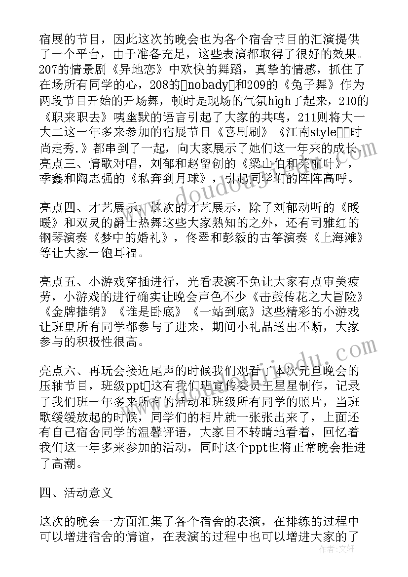 最新元旦班级活动总结与反思(优质10篇)