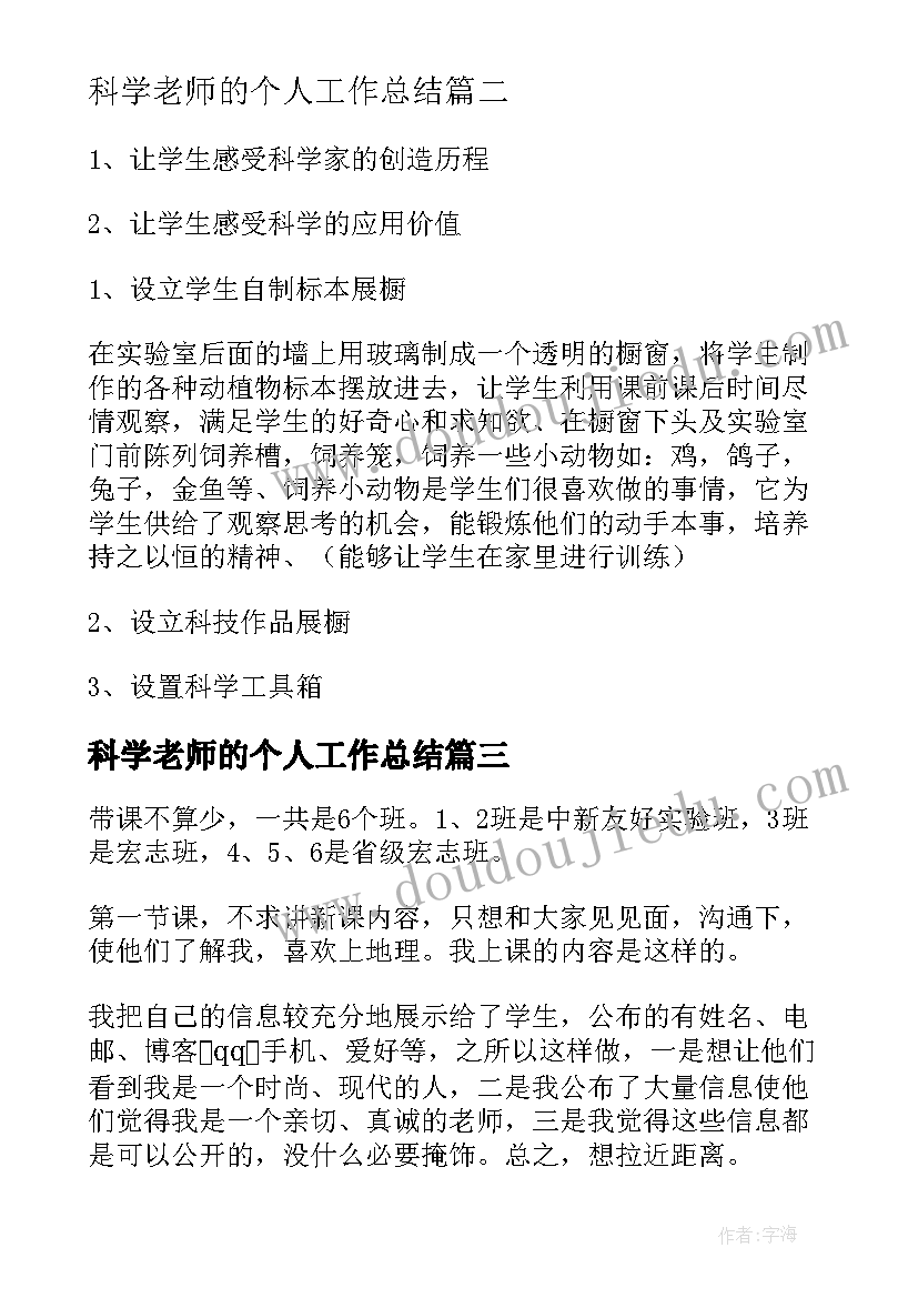 2023年科学老师的个人工作总结 科学老师年度个人工作总结报告(汇总5篇)