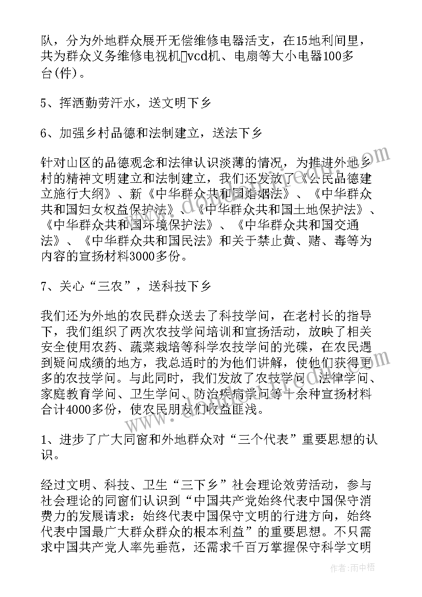 2023年大学生暑期三下乡社会实践活动报告(汇总8篇)