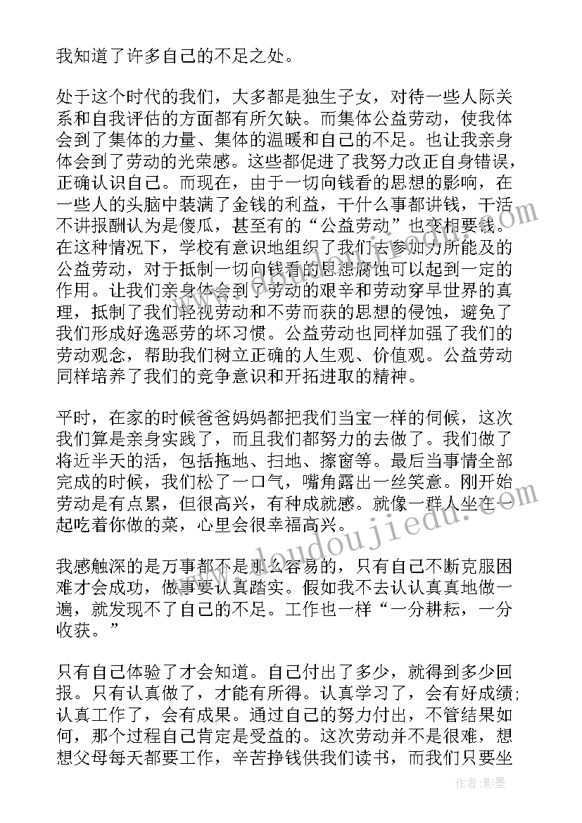 自己洗袜子的感受 洗袜子劳动心得体会一年级(优质5篇)