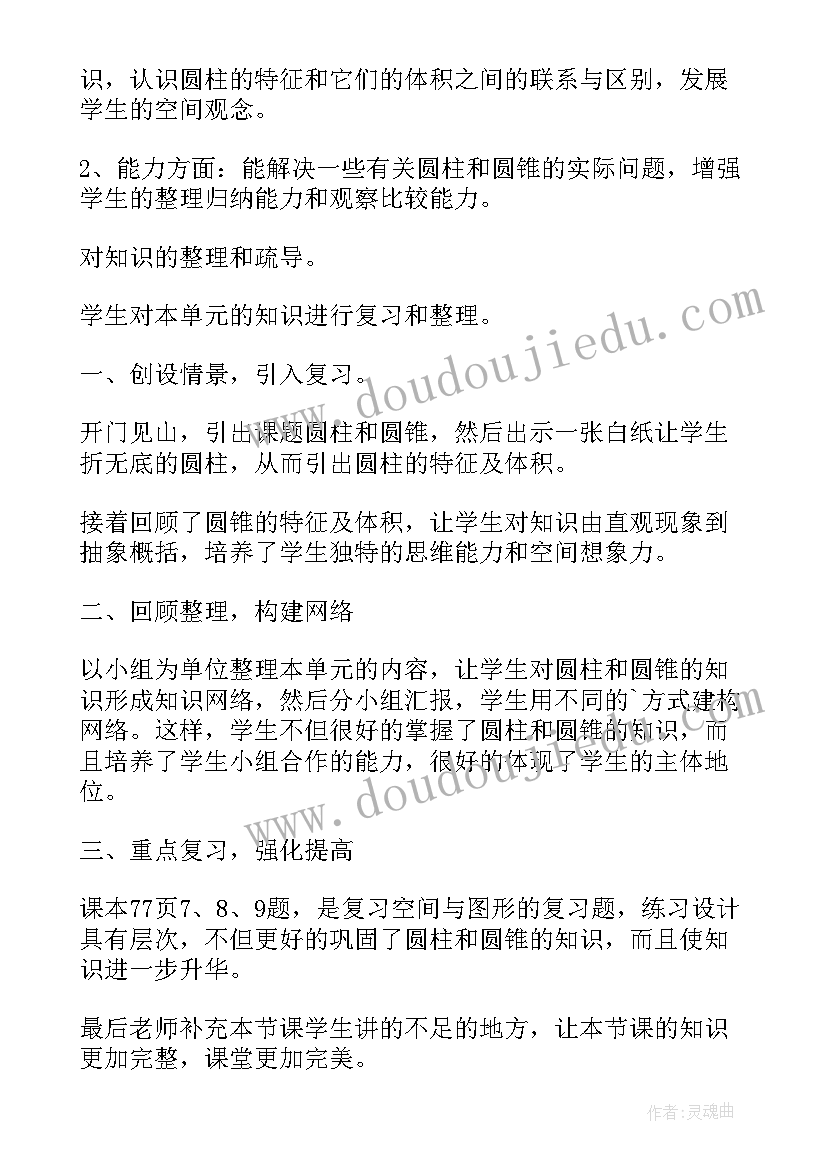 最新圆柱圆锥教案六年级人教版(大全5篇)