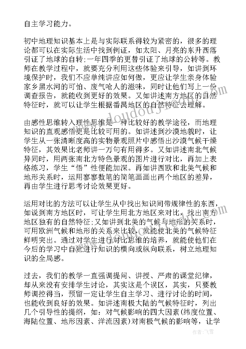 学期教学工作计划初中地理(实用5篇)