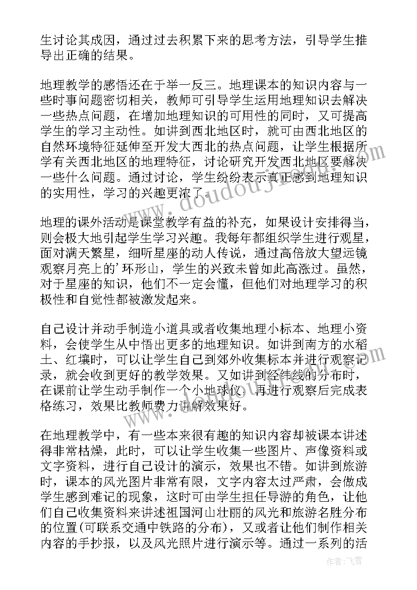 学期教学工作计划初中地理(实用5篇)