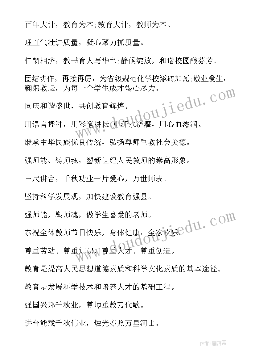 2023年教师节活动宣传标语 教师节活动宣传标语集锦(大全5篇)