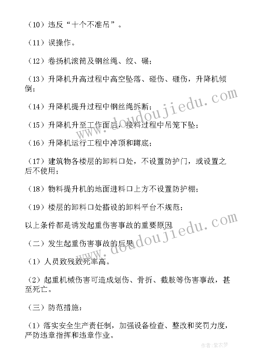 机械伤害事故反思 机械伤害事故应急预案(通用5篇)