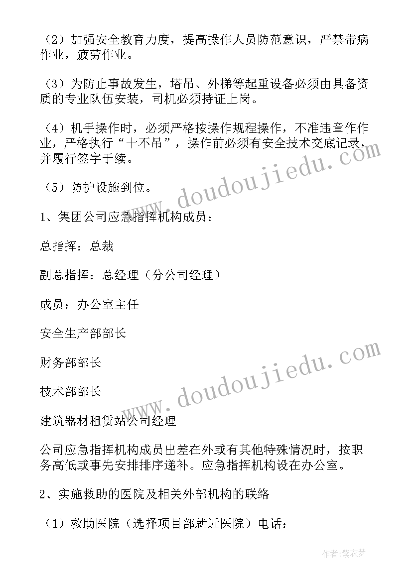 机械伤害事故反思 机械伤害事故应急预案(通用5篇)