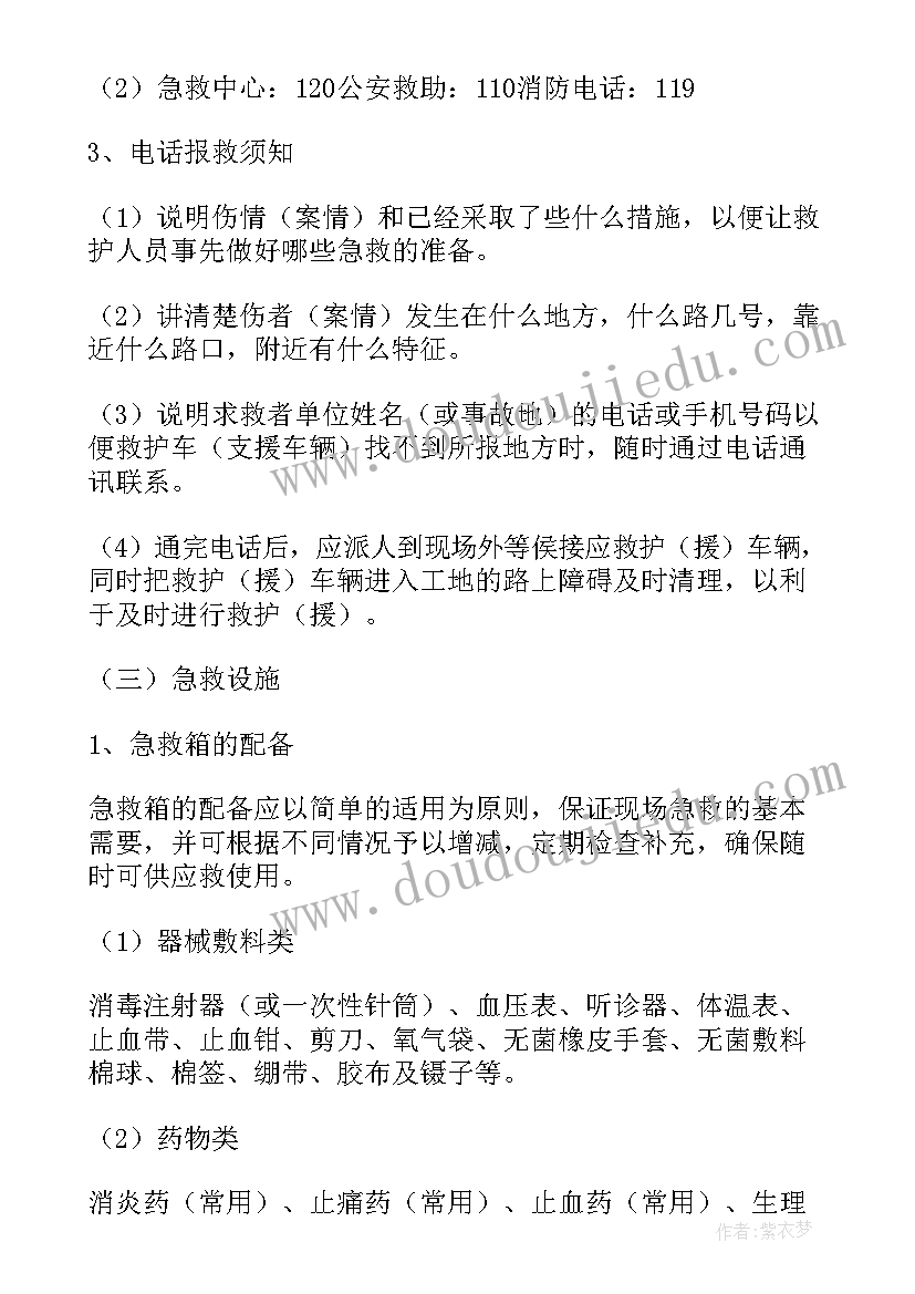 机械伤害事故反思 机械伤害事故应急预案(通用5篇)