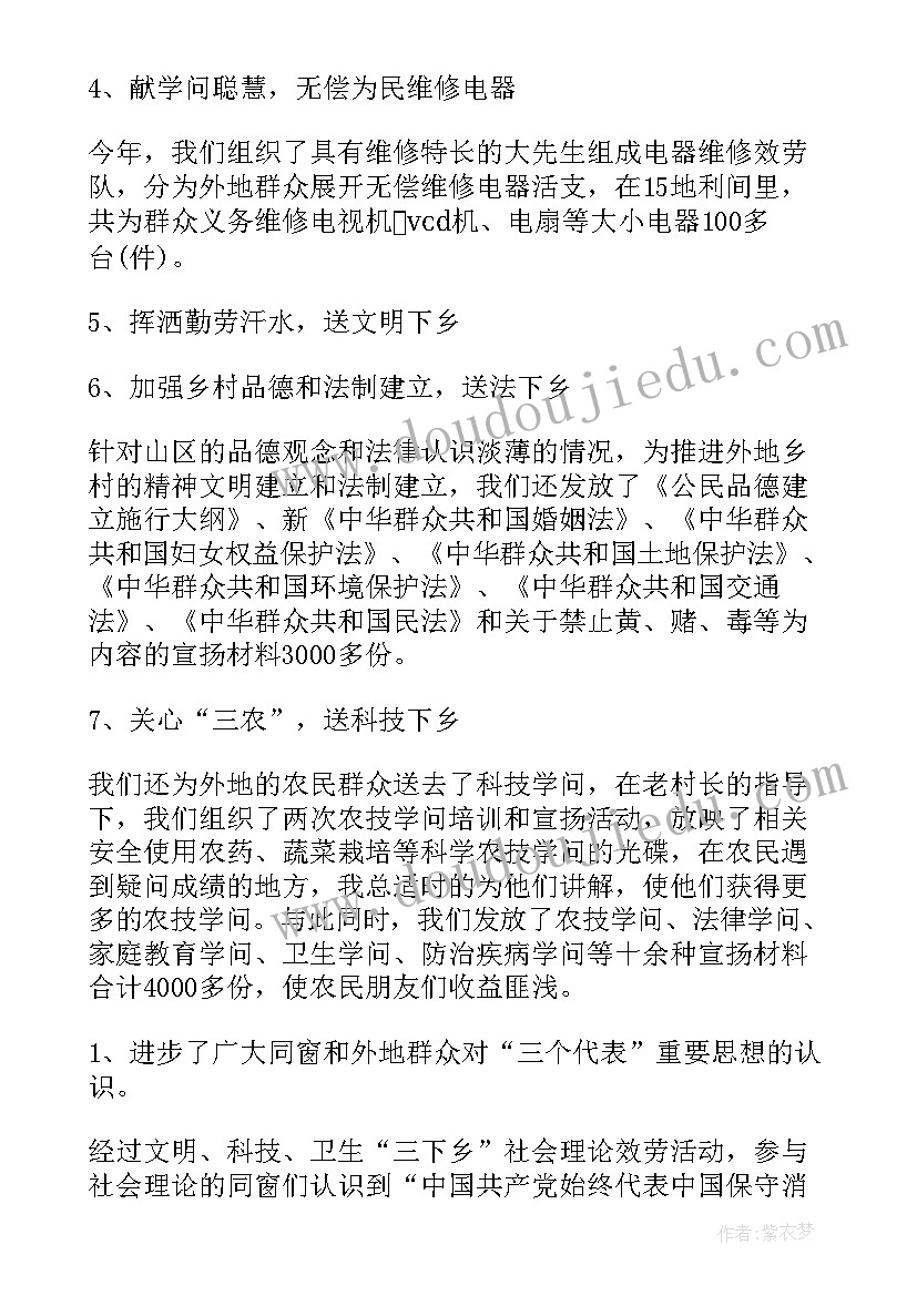 大学生暑期三下乡实践活动报告总结 大学生暑期三下乡社会实践活动报告(通用6篇)