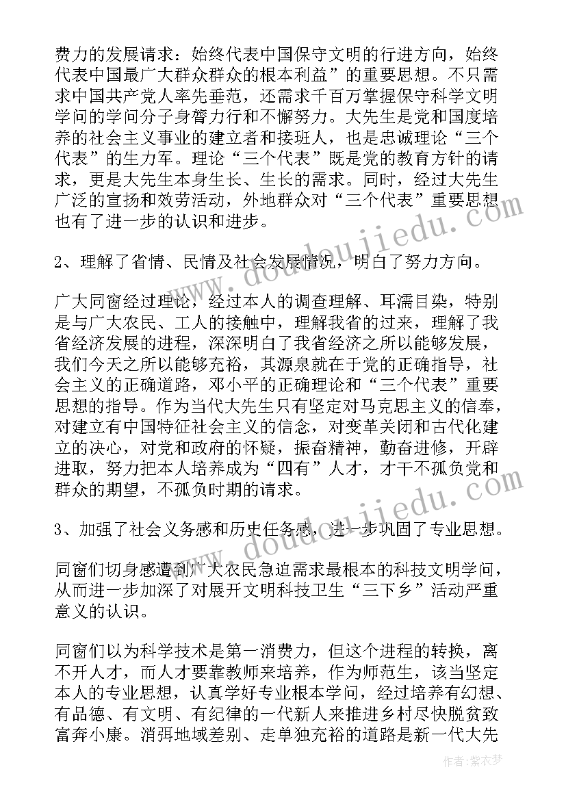 大学生暑期三下乡实践活动报告总结 大学生暑期三下乡社会实践活动报告(通用6篇)