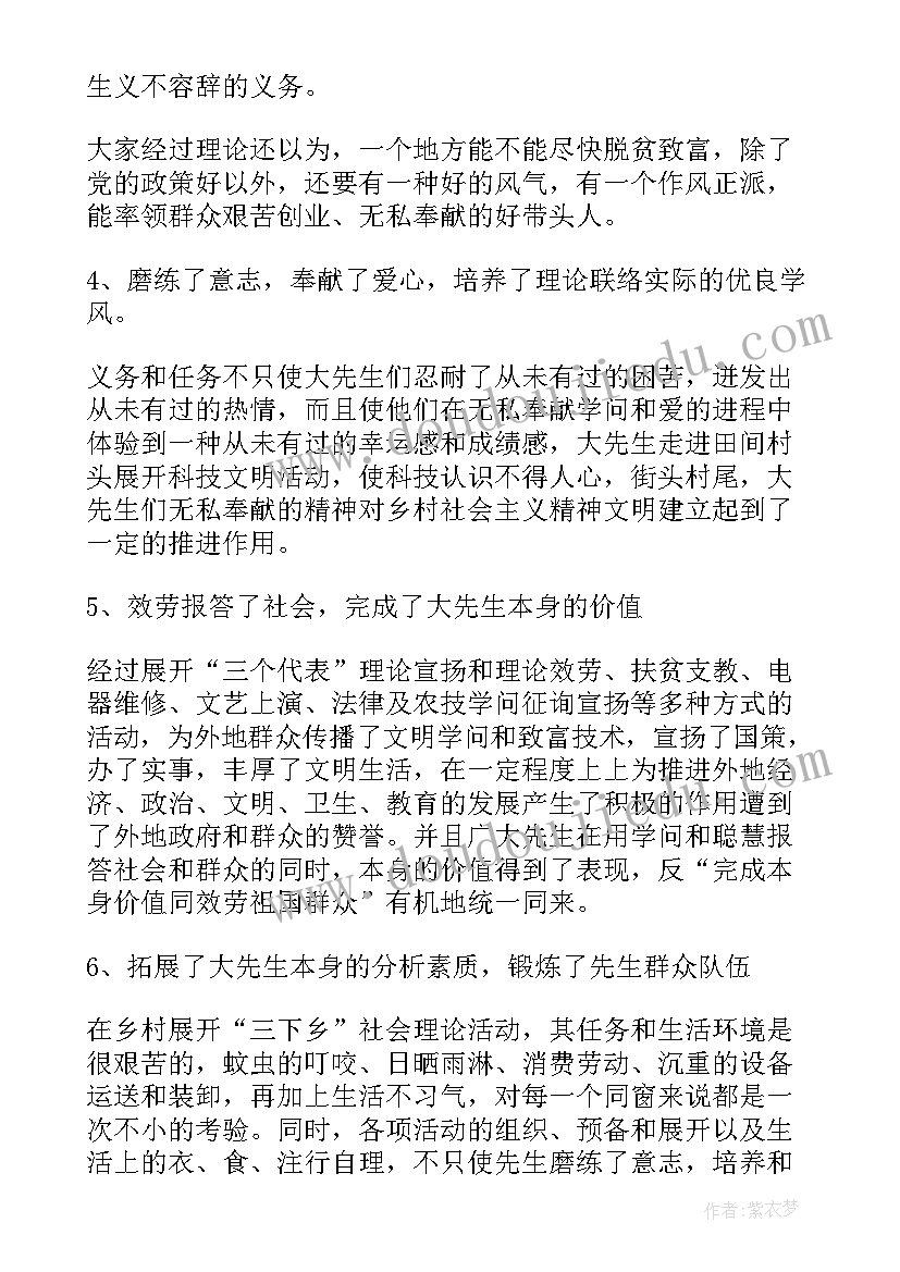 大学生暑期三下乡实践活动报告总结 大学生暑期三下乡社会实践活动报告(通用6篇)