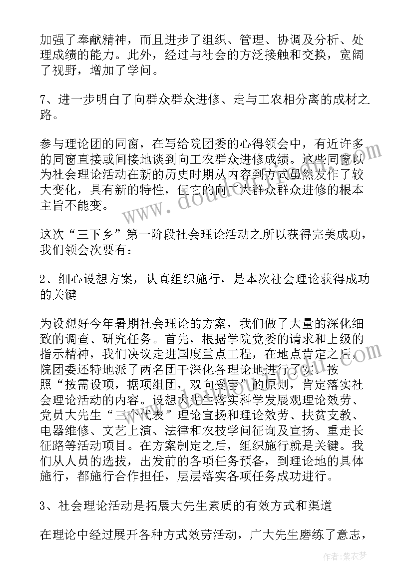 大学生暑期三下乡实践活动报告总结 大学生暑期三下乡社会实践活动报告(通用6篇)