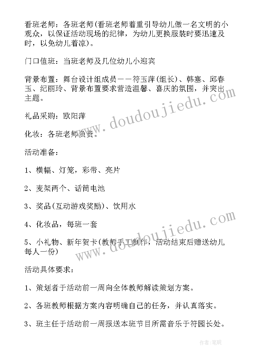 最新元旦幼儿园活动方案策划(优质5篇)