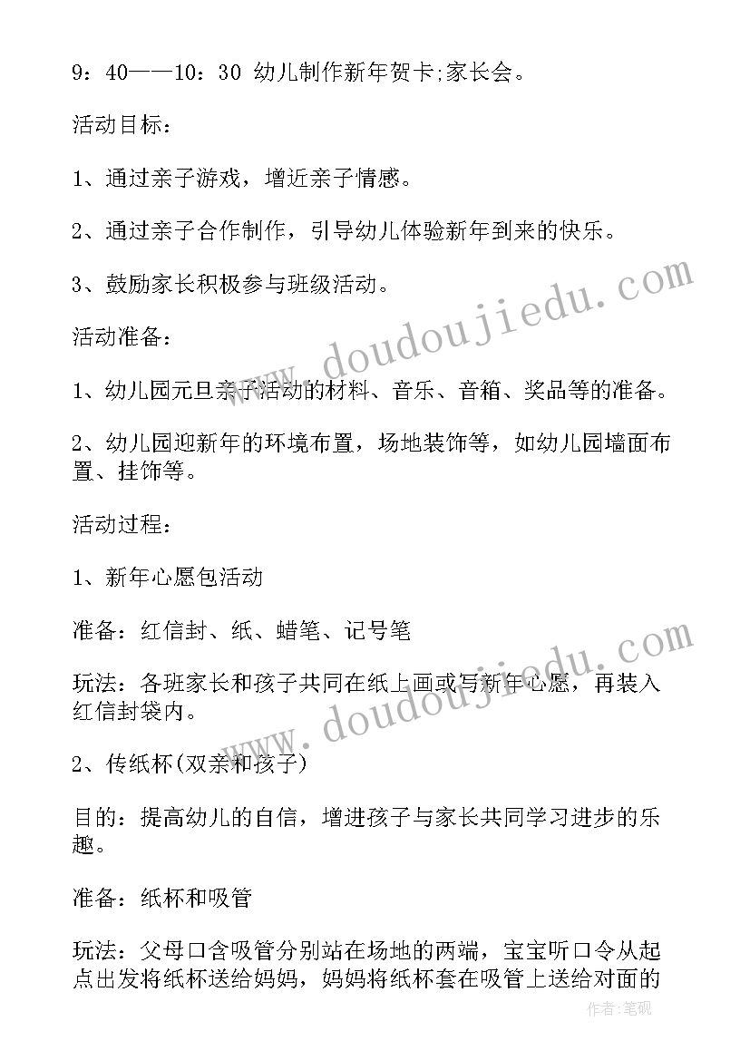 最新元旦幼儿园活动方案策划(优质5篇)