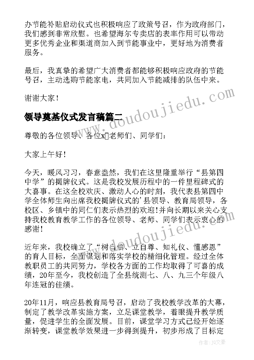 领导奠基仪式发言稿(大全9篇)