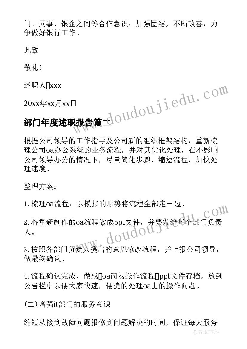 2023年部门年度述职报告(实用7篇)