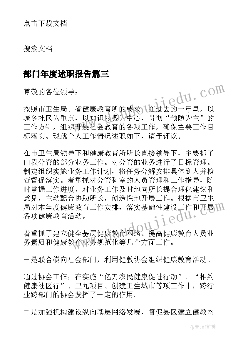 2023年部门年度述职报告(实用7篇)