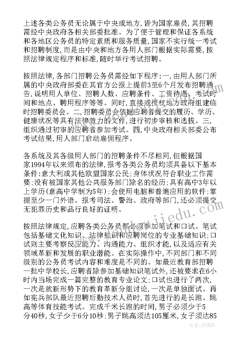 最新公务员思想汇报入党积极(优秀7篇)