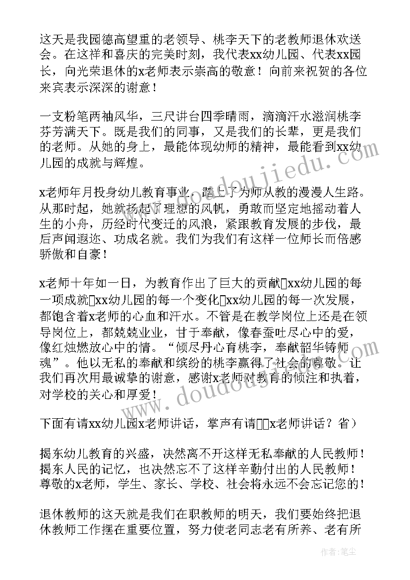 最新退休主持稿开场白 干部退休欢送会主持词开场白范例(优质5篇)