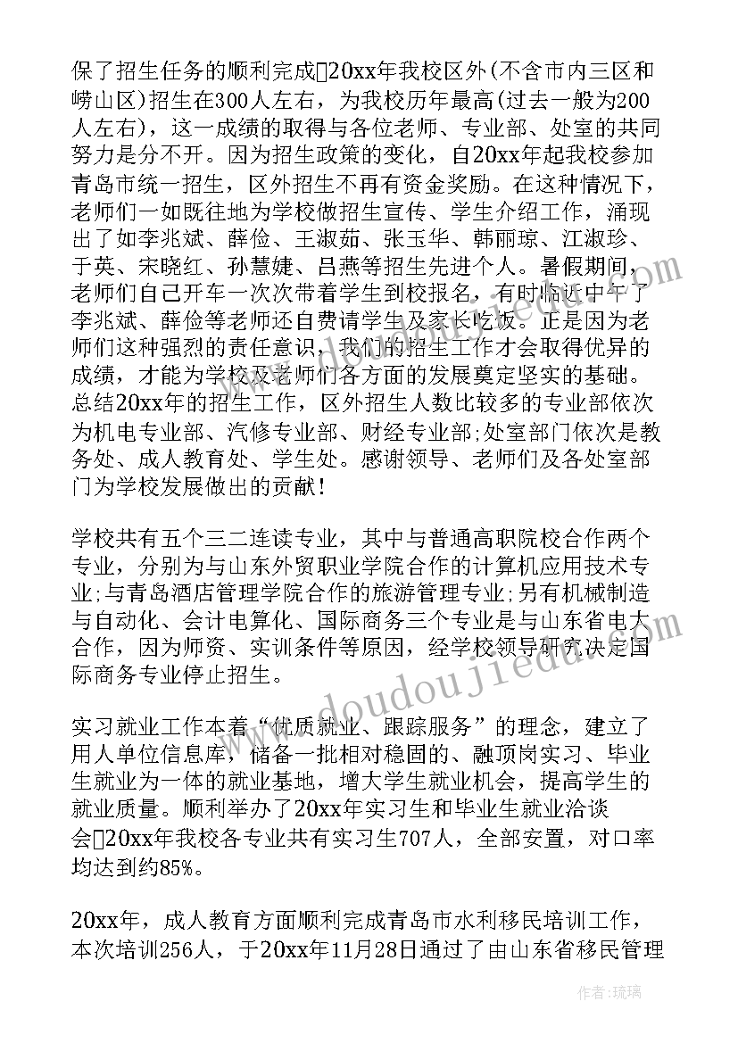 2023年职业学校年度总结 职业学校年度工作总结方案(通用5篇)