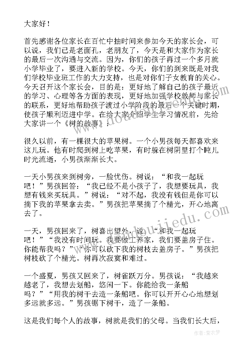 2023年初一年级家长会内容 家长会年级组长发言稿(通用10篇)