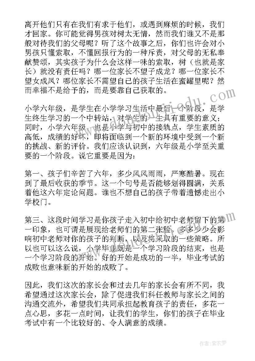 2023年初一年级家长会内容 家长会年级组长发言稿(通用10篇)