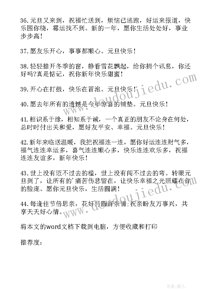 2023年元旦写给朋友的祝福语(优质5篇)