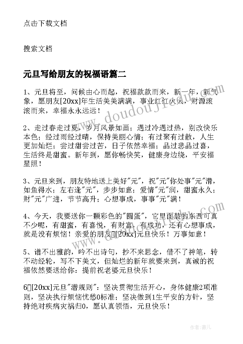 2023年元旦写给朋友的祝福语(优质5篇)