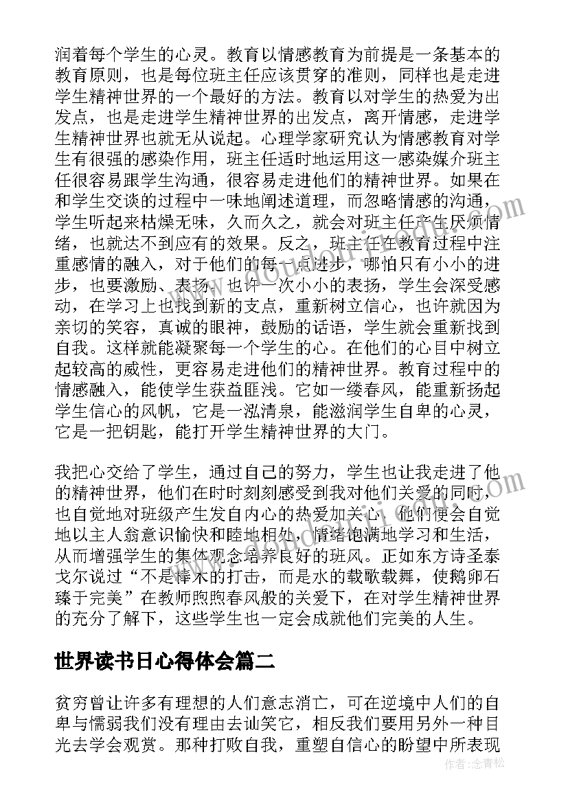 世界读书日心得体会(通用5篇)