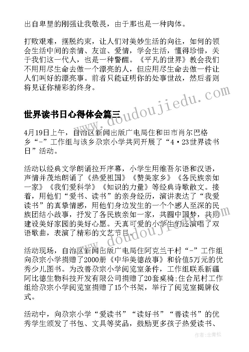 世界读书日心得体会(通用5篇)