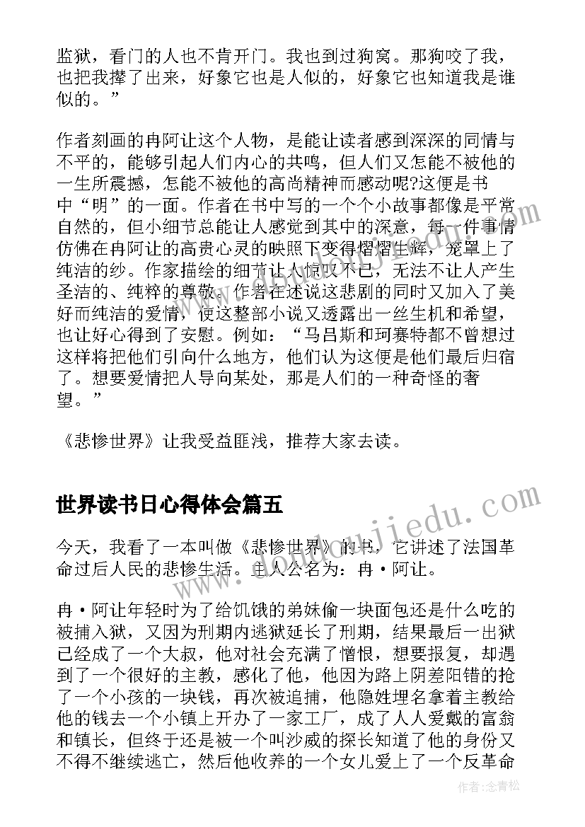 世界读书日心得体会(通用5篇)