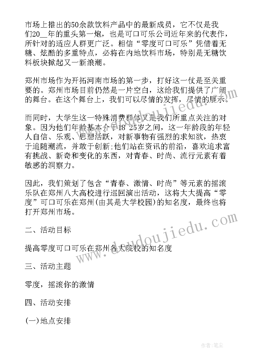 最新幼儿园校园活动策划书案例(实用5篇)