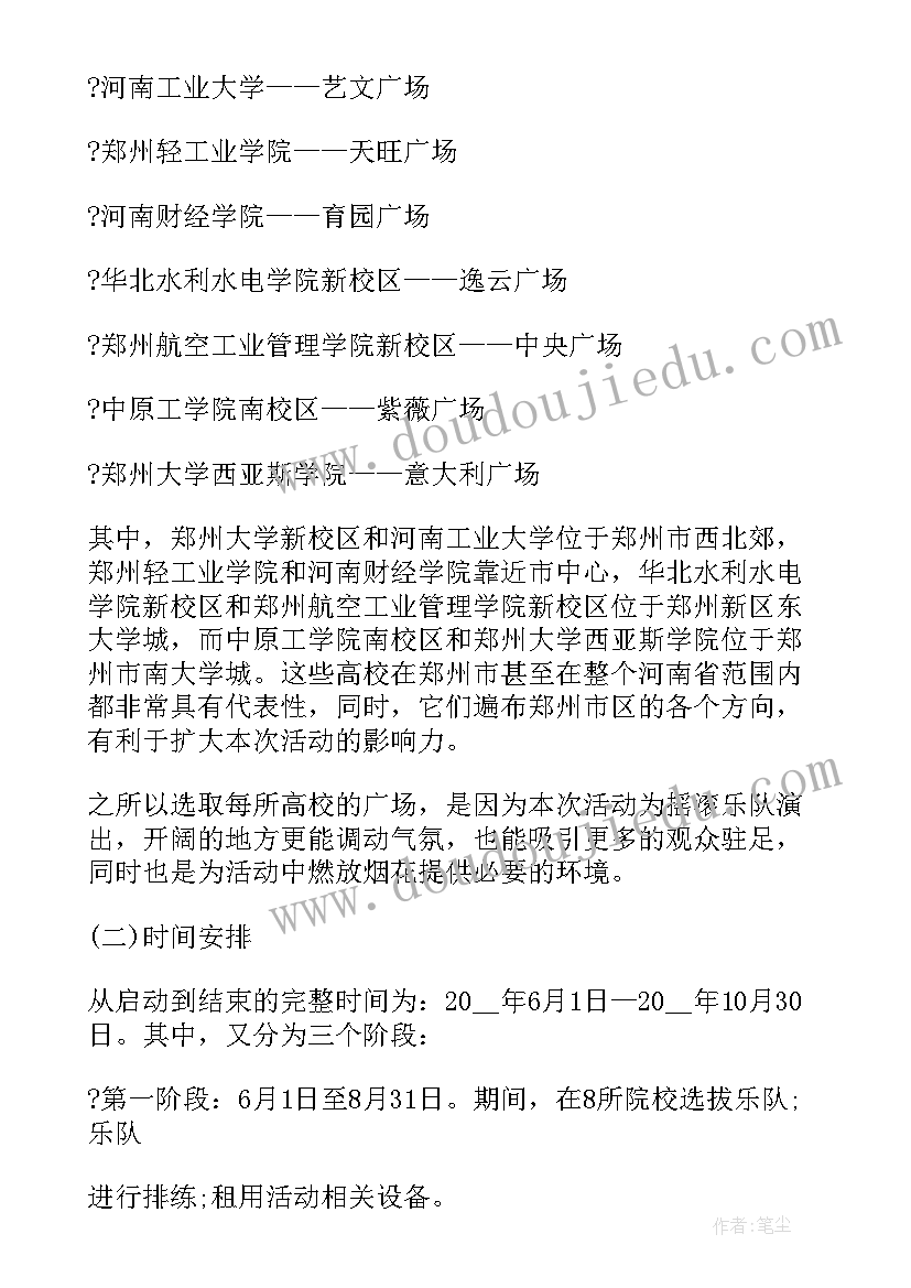 最新幼儿园校园活动策划书案例(实用5篇)