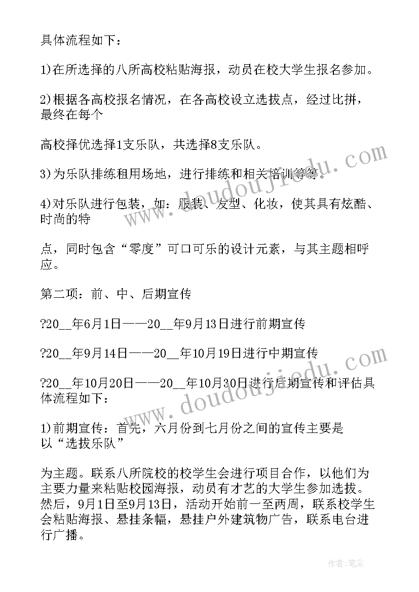 最新幼儿园校园活动策划书案例(实用5篇)