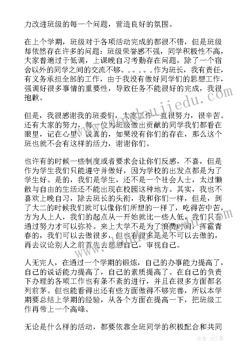 初二学生陈述报告(汇总5篇)