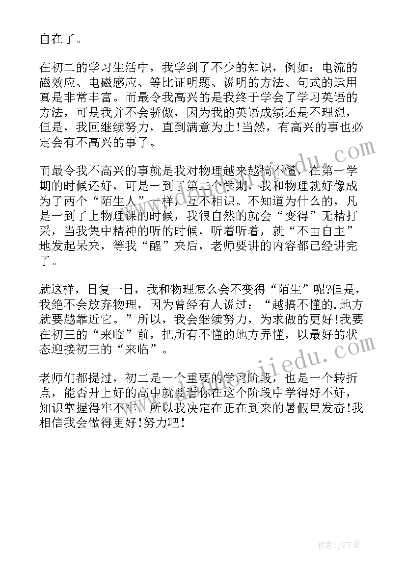 初二学生陈述报告(汇总5篇)