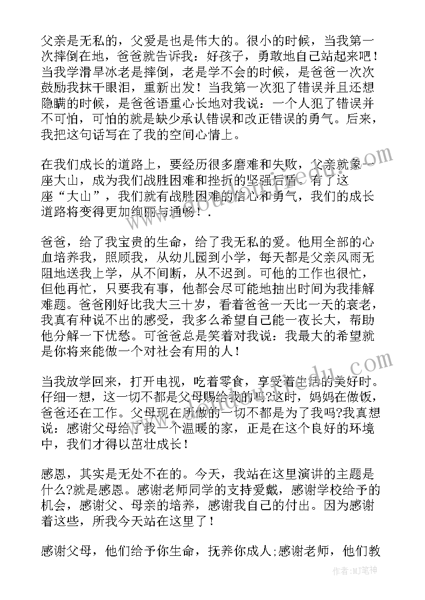 最新父亲节幼儿国旗下讲话稿 幼儿园父亲节国旗下讲话(大全9篇)