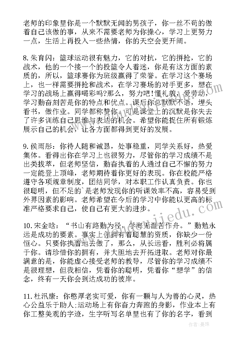 高中生如何提高注意力 高中生评语高中生评语(实用6篇)