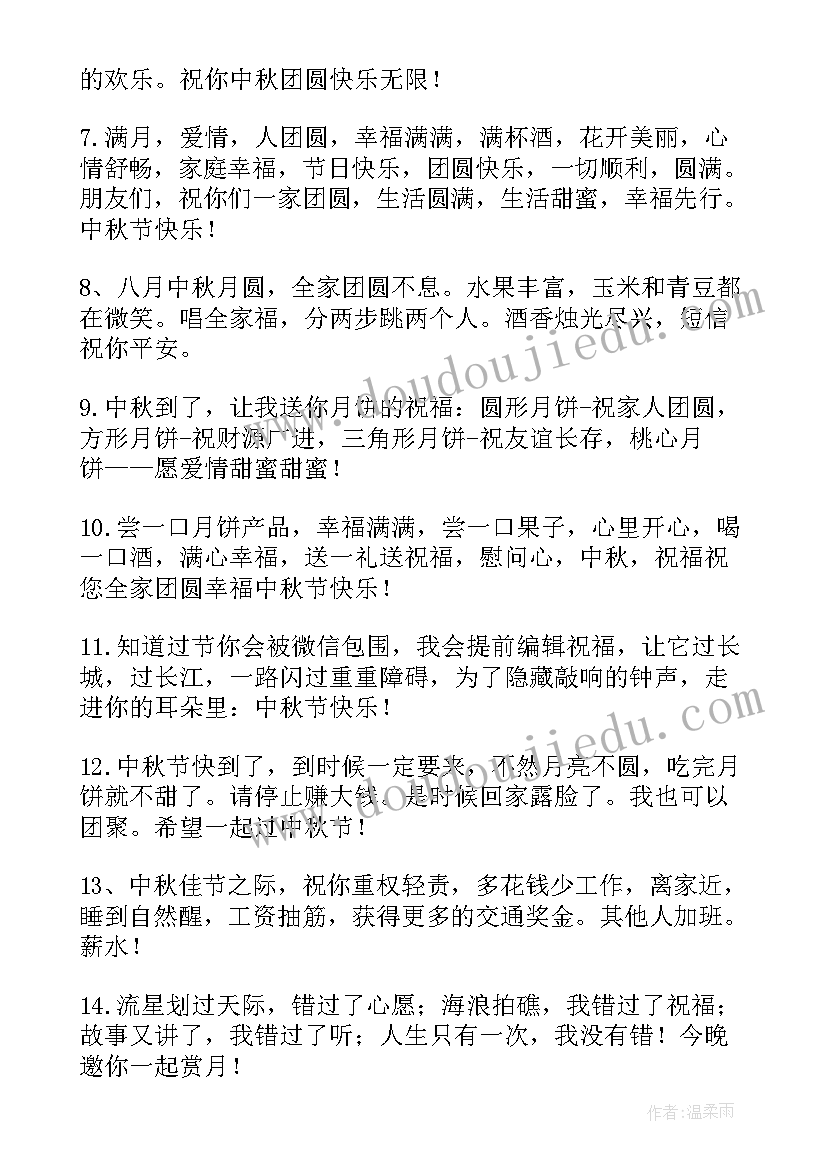 中秋节给家人的吉祥祝福语 中秋节给家人的祝福语(实用10篇)