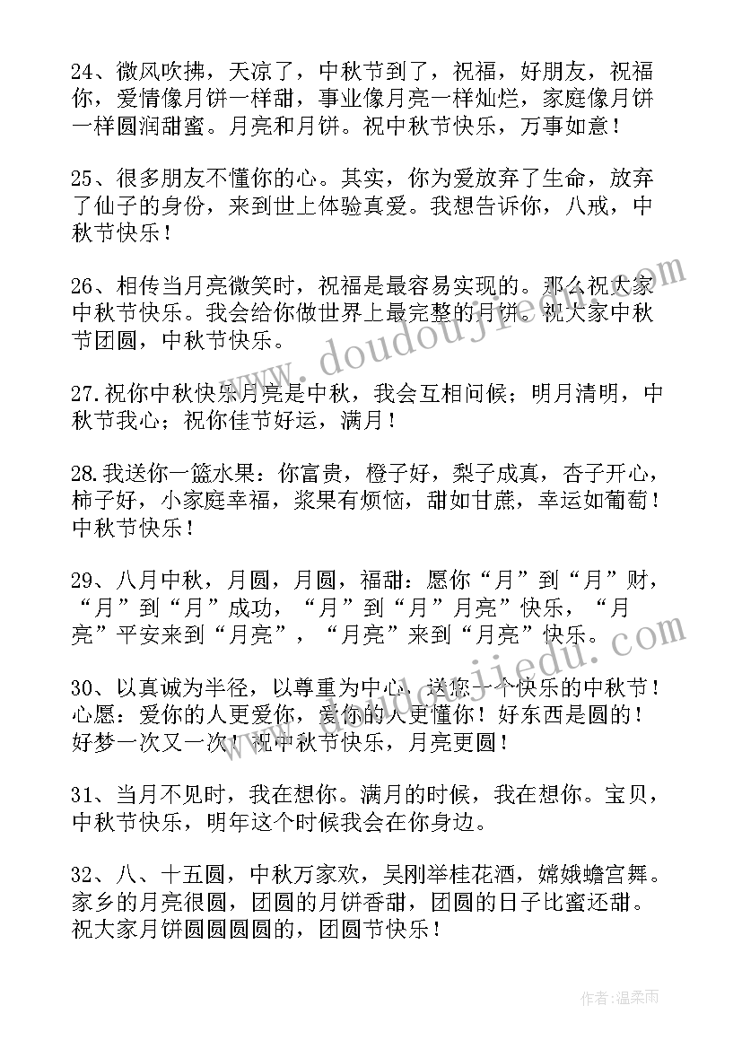 中秋节给家人的吉祥祝福语 中秋节给家人的祝福语(实用10篇)