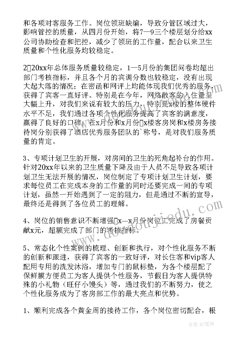 客房服务员工作总结 客房服务员年终总结(模板5篇)