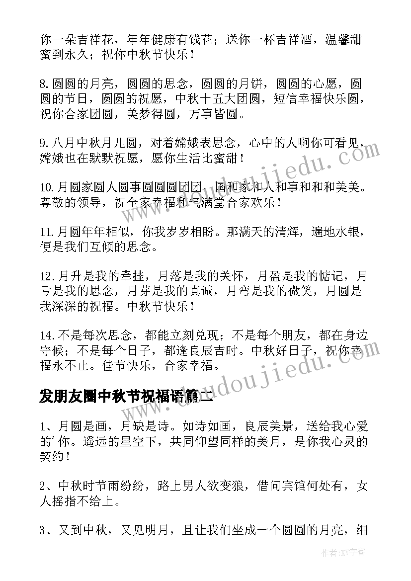 2023年发朋友圈中秋节祝福语 中秋节朋友圈祝福语(实用10篇)