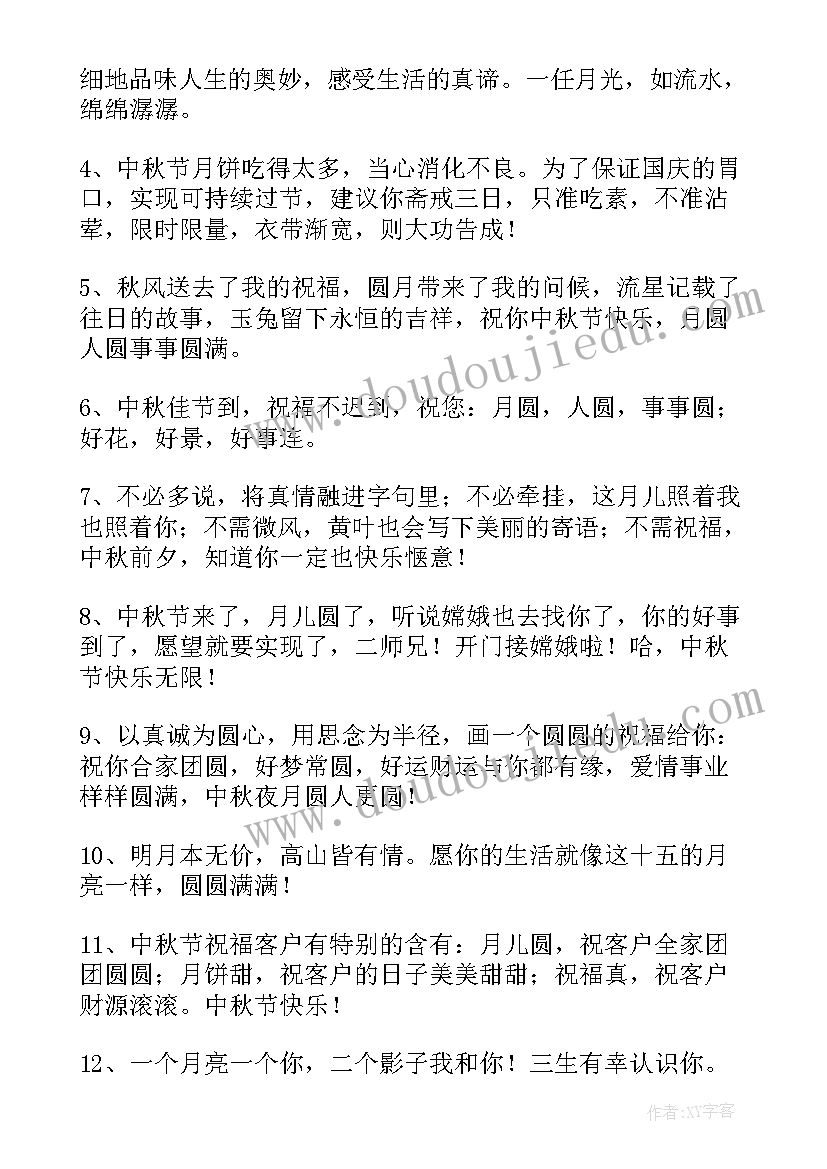 2023年发朋友圈中秋节祝福语 中秋节朋友圈祝福语(实用10篇)