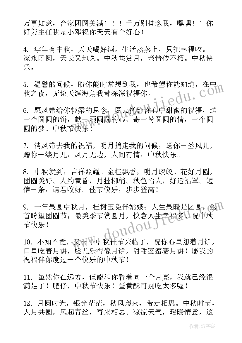 2023年发朋友圈中秋节祝福语 中秋节朋友圈祝福语(实用10篇)