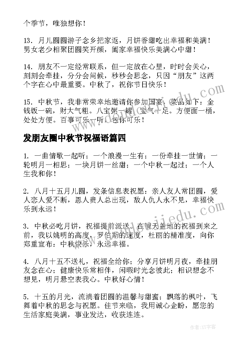 2023年发朋友圈中秋节祝福语 中秋节朋友圈祝福语(实用10篇)