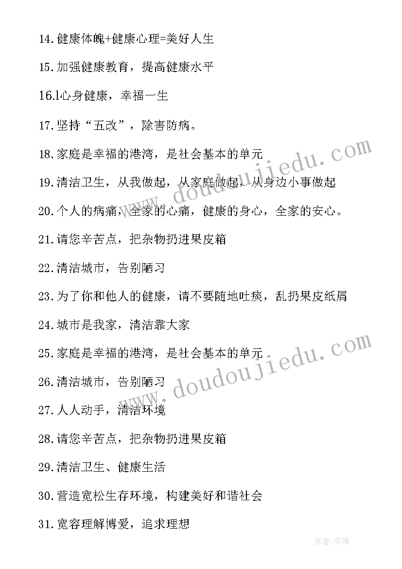 最新世界卫生日宣传稿 世界卫生日宣传总结(实用8篇)