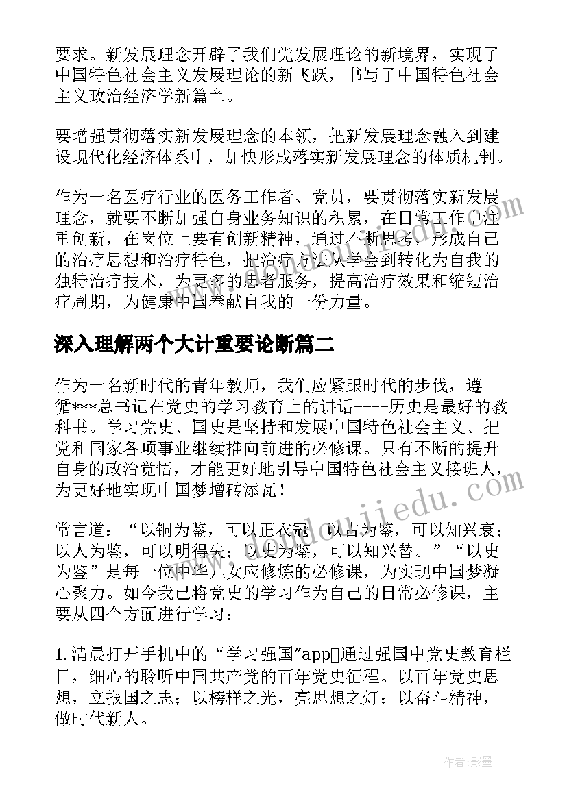 最新深入理解两个大计重要论断 深入理解新发展理念读书笔记(实用5篇)