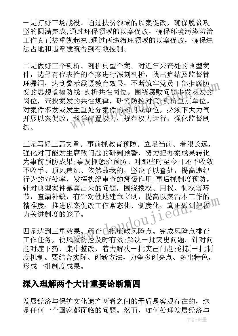 最新深入理解两个大计重要论断 深入理解新发展理念读书笔记(实用5篇)