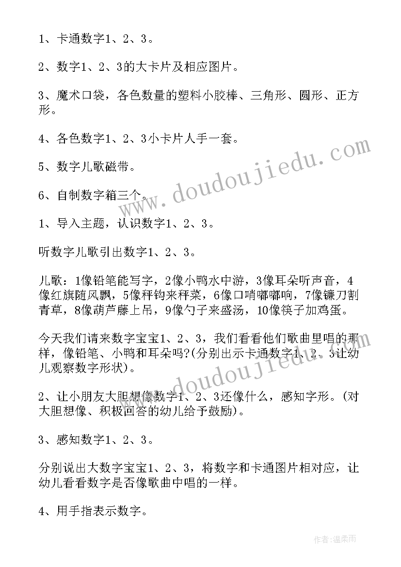 2023年小班认识数字的教学目标 小班认识数字教案(大全5篇)