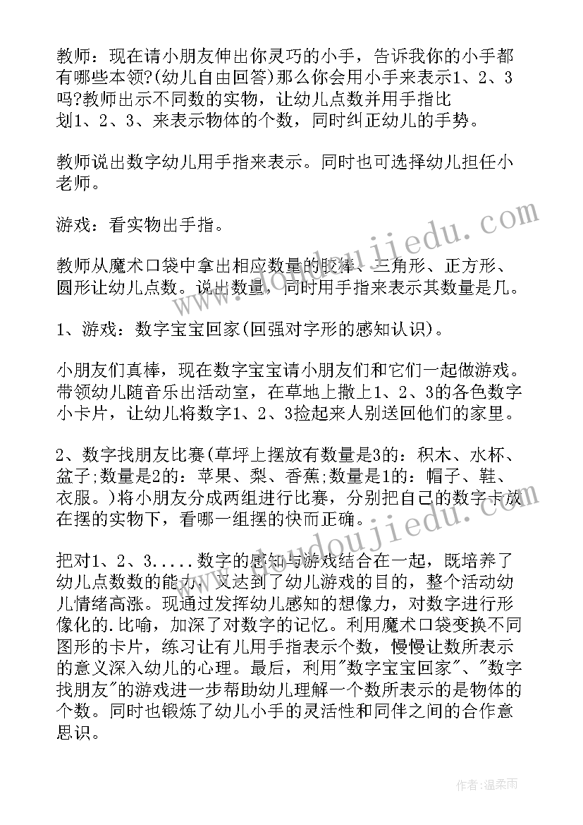 2023年小班认识数字的教学目标 小班认识数字教案(大全5篇)