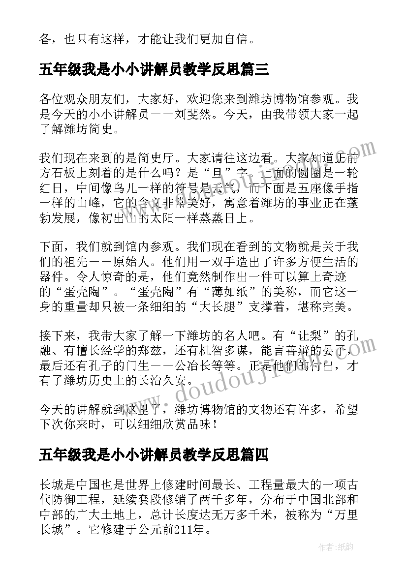 最新五年级我是小小讲解员教学反思 五年级口语交际我是小小讲解员(实用5篇)